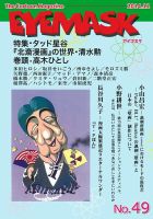 EYE MASK No.49 表紙