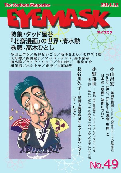 EYE MASK No.49 (発売日2015年02月10日) 表紙