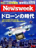 ニューズウィーク日本版 Newsweek Japan 2015年6/16号 表紙