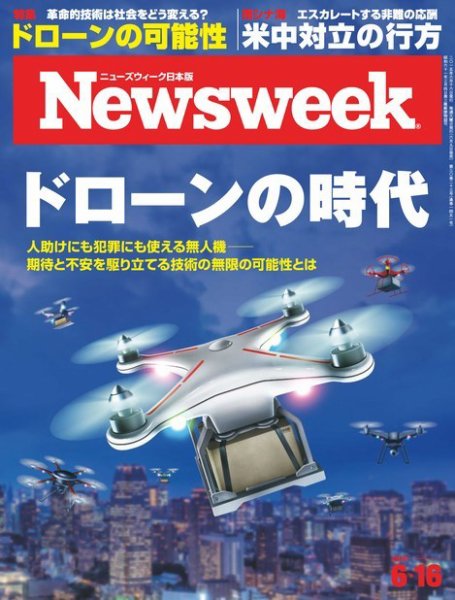 ニューズウィーク日本版 Newsweek Japan 2015年6/16号 (発売日2015年06月09日) 表紙