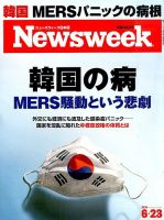 ニューズウィーク日本版 Newsweek Japan 2015年6/23号 表紙
