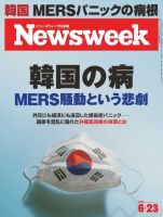ニューズウィーク日本版 Newsweek Japan 2015年6/23号 (発売日2015年06月16日) 表紙