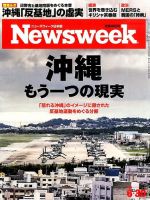 ニューズウィーク日本版 Newsweek Japan 2015年6/30号 表紙