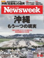 ニューズウィーク日本版 Newsweek Japan 2015年6/30号 (発売日2015年06月23日) 表紙
