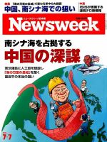ニューズウィーク日本版 Newsweek Japan 2015年7/7号 表紙