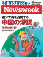 ニューズウィーク日本版 Newsweek Japan 2015年7/7号 (発売日2015年06月30日) 表紙