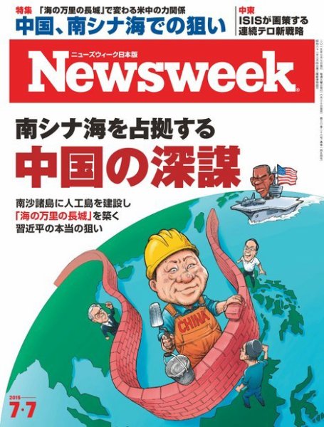 ニューズウィーク日本版 Newsweek Japan 2015年7/7号 (発売日2015年06月30日) 表紙