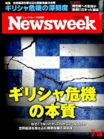 ニューズウィーク日本版 Newsweek Japan 2015年7/14号 表紙