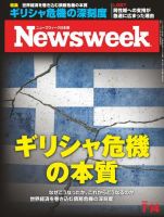 ニューズウィーク日本版 Newsweek Japan 2015年7/14号 (発売日2015年07月07日) 表紙