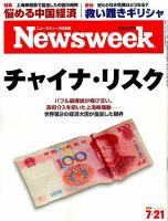 ニューズウィーク日本版 Newsweek Japan 2015年7/21号 表紙