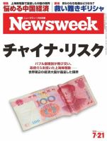 ニューズウィーク日本版 Newsweek Japan 2015年7/21号 (発売日2015年07月14日) 表紙