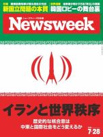 ニューズウィーク日本版 Newsweek Japan 2015年7/28号 (発売日2015年07月22日) 表紙