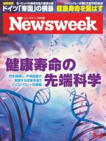 ニューズウィーク日本版 Newsweek Japanのバックナンバー 7ページ目 45件表示 雑誌 電子書籍 定期購読の予約はfujisan