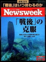 ニューズウィーク日本版 Newsweek Japan 2015年8/11号 表紙