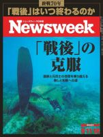 ニューズウィーク日本版 Newsweek Japan 2015年8/11号 (発売日2015年08月04日) 表紙