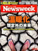 ニューズウィーク日本版 Newsweek Japan 2015年8/25号 表紙