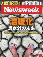 ニューズウィーク日本版 Newsweek Japanのバックナンバー 7ページ目 45件表示 雑誌 電子書籍 定期購読の予約はfujisan