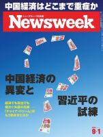 ニューズウィーク日本版 Newsweek Japan 2015年9/1号 (発売日2015年08月25日) 表紙