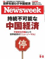 ニューズウィーク日本版 Newsweek Japan 2015年9/8号 (発売日2015年09月01日) 表紙
