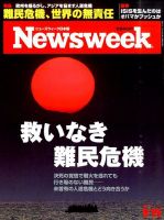 ニューズウィーク日本版 Newsweek Japan 2015年9/15号 表紙