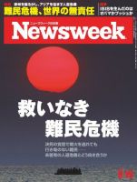 ニューズウィーク日本版 Newsweek Japan 2015年9/15号 (発売日2015年09月08日) 表紙