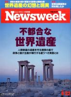 ニューズウィーク日本版 Newsweek Japan 2015年9/22号 表紙