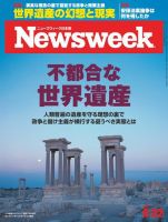 ニューズウィーク日本版 Newsweek Japan 2015年9/22号 (発売日2015年09月15日) 表紙
