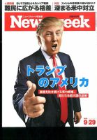 ニューズウィーク日本版 Newsweek Japan 2015年9/29号 表紙