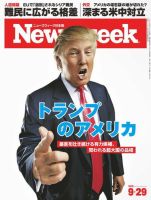 ニューズウィーク日本版 Newsweek Japan 2015年9/29号 (発売日2015年09月24日) 表紙