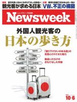 ニューズウィーク日本版 Newsweek Japan 2015年10/6号 (発売日2015年09月29日) 表紙
