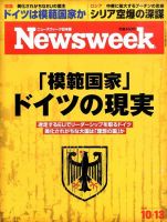 ニューズウィーク日本版 Newsweek Japan 2015年10/13号 表紙