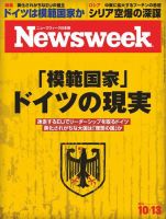ニューズウィーク日本版 Newsweek Japan 2015年10/13号 (発売日2015年10月06日) 表紙