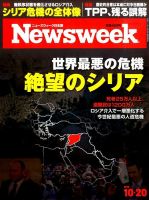 ニューズウィーク日本版 Newsweek Japan 2015年10/20号 表紙