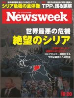 ニューズウィーク日本版 Newsweek Japan 2015年10/20号 (発売日2015年10月14日) 表紙