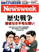 ニューズウィーク日本版 Newsweek Japan 2015年10/27号 表紙