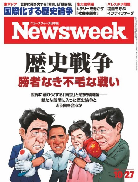 ニューズウィーク日本版 Newsweek Japan 2015年10/27号 (発売日2015年10月20日) 表紙