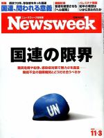ニューズウィーク日本版 Newsweek Japan 2015年11/3号 表紙