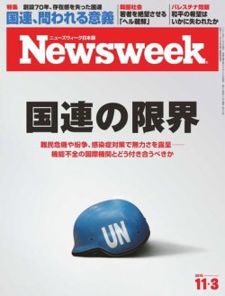 ニューズウィーク日本版 Newsweek Japan 2015年11/3号 (発売日2015年10月27日) 表紙