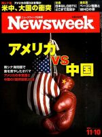 ニューズウィーク日本版 Newsweek Japan 2015年11/10号 表紙
