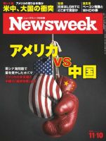 ニューズウィーク日本版 Newsweek Japan 2015年11/10号 (発売日2015年11月04日) 表紙