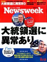 ニューズウィーク日本版 Newsweek Japan 2015年11/17号 表紙