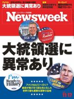 ニューズウィーク日本版 Newsweek Japan 2015年11/17号 (発売日2015年11月10日) 表紙