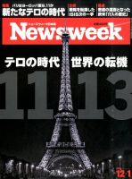 ニューズウィーク日本版 Newsweek Japan 2015年12/1号 表紙