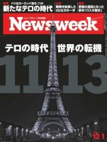 ニューズウィーク日本版 Newsweek Japan 2015年12/1号 (発売日2015年11月25日) 表紙