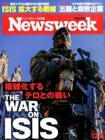 ニューズウィーク日本版 Newsweek Japan 2015年12/8号 表紙