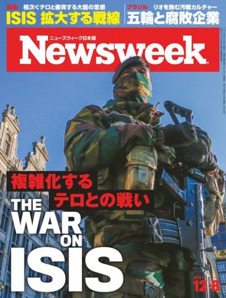 ニューズウィーク日本版 Newsweek Japan 2015年12/8号 (発売日2015年12月01日) 表紙