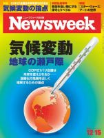 ニューズウィーク日本版 Newsweek Japan 2015年12/15号 (発売日2015年12月08日) 表紙