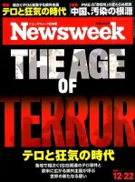 ニューズウィーク日本版 Newsweek Japan 2015年12/22号 表紙