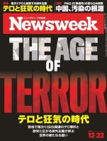 ニューズウィーク日本版 Newsweek Japan 2015年12/22号 (発売日2015年12月15日) 表紙