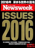 ニューズウィーク日本版 Newsweek Japan 2016年1/5号 表紙